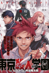 TOKYO SATSUJIN GAKUEN
