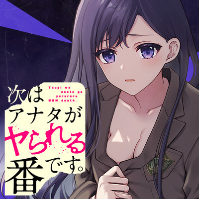 TSUGI WA ANATA GA YARARERU BAN DESU.