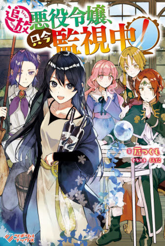 TSUIHO AKUYAKU REIJO, TADAIMA KANSHI CHU!