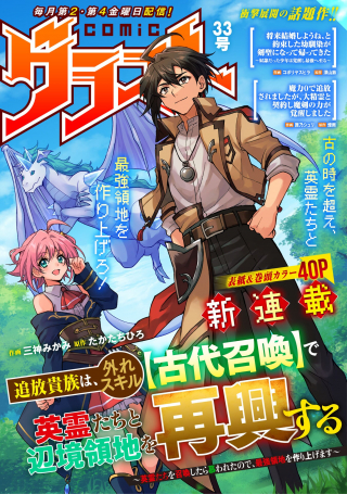 TSUIHOU KIZOKU WA, HAZURE SKILL &quotKODAI SHOUKAN" DE EIREI-TACHI TO HENKYOU RYOUCHI O SAIKOU SURU