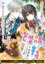 TSUIHOUSARETA MOTO REIJOU, MORI DE HIROTTA OUJI NI DEKIAISARE SEIJO NI MEZAMERU