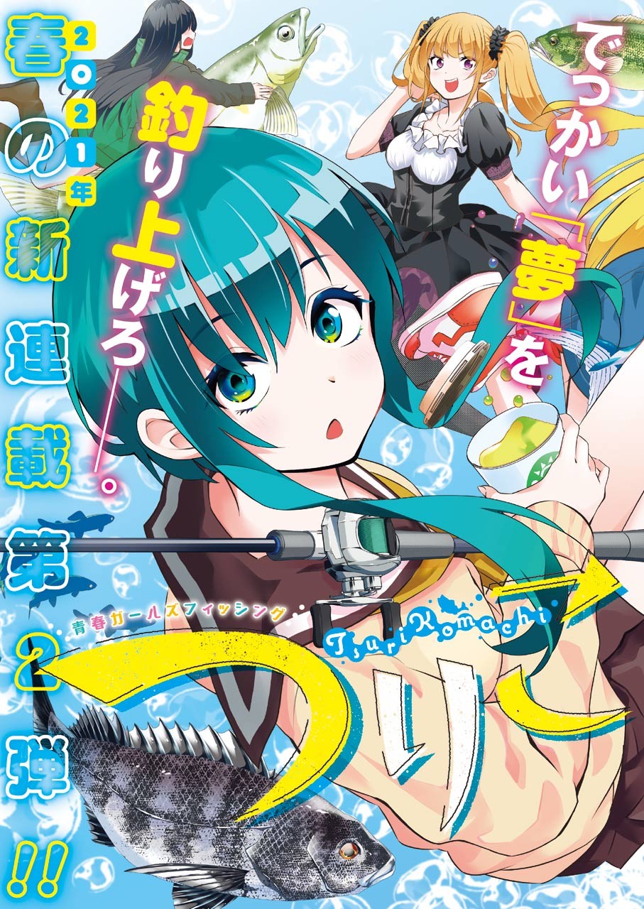 TSURI KOMACHI