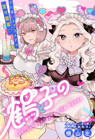 TSURUKO NO ONGAESHI