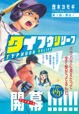 TYPHOON RELIEF