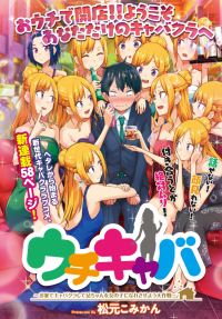 UCHI KYABA: OIE DE KYABAKURA SHITE NIICHAN O ONNANOKO NI NARE SASEYOU DAI SAKUSEN