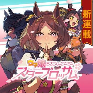 UMA MUSUME PRETTY DERBY: STAR BLOSSOM