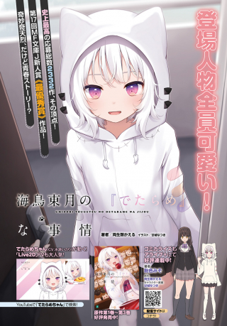 UMIDORI TOUGETSU NO &quotDETARAME" NA JIJOU