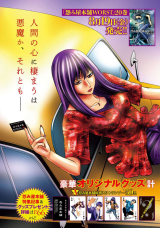 URAMIYA HONPO: DIABLO
