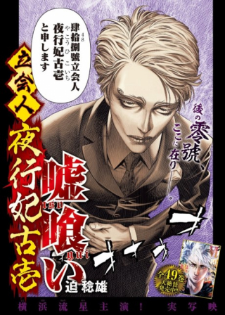USOGUI: RIKKAININ YAKOU HIKOICHI
