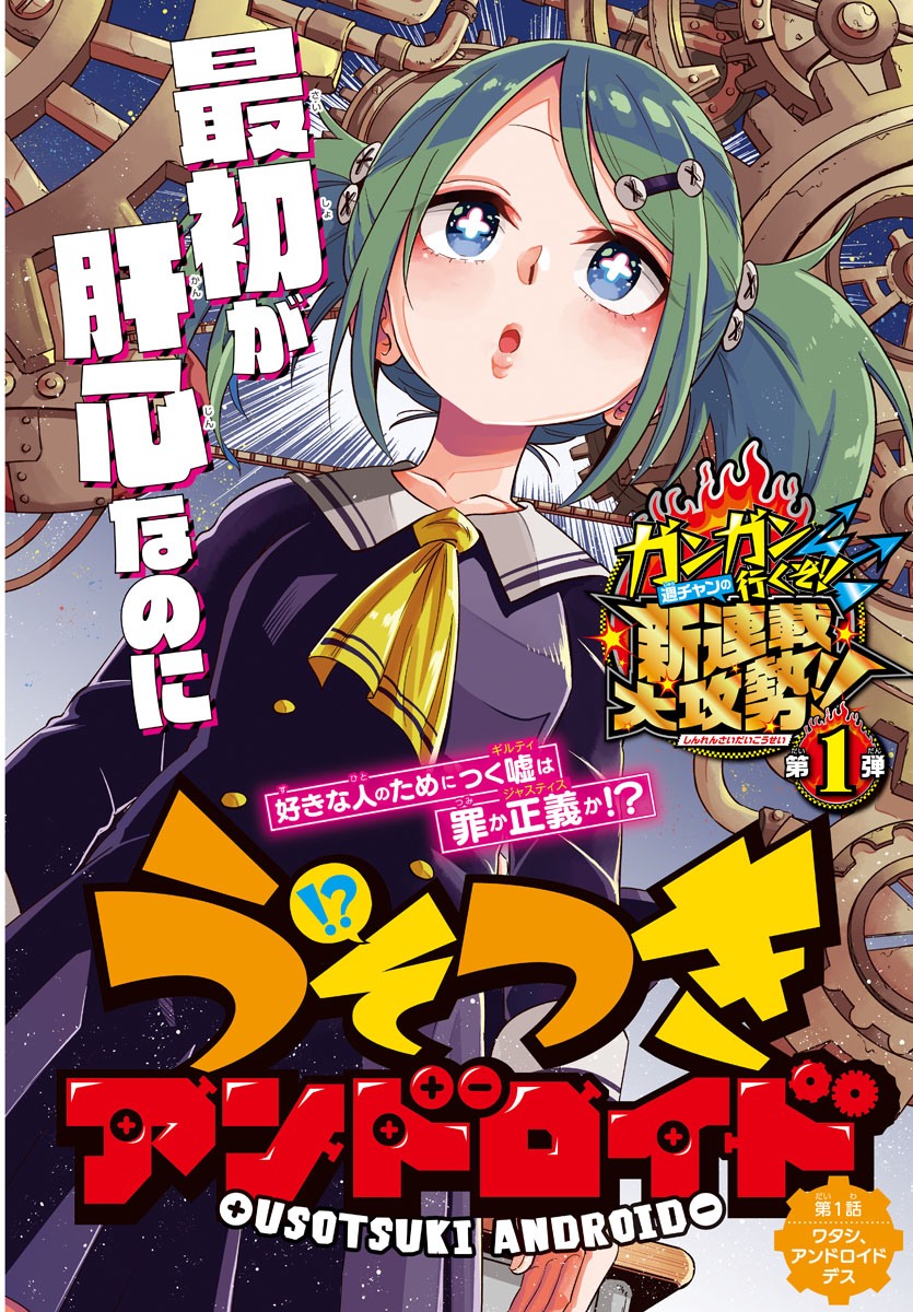 USOTSUKI ANDROID