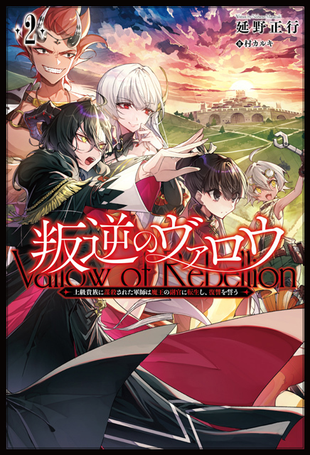 VALLOW OF REBELLION (MANGA)
