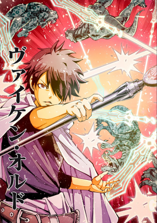 VIKEN ORDO NO RENKIN KENKYUUSHITSU
