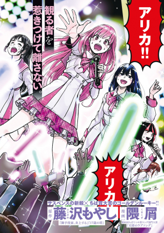 WATASHI NO ARIKA