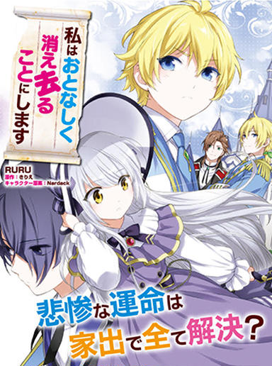 WATASHI WA OTONASHIKU KIESARU KOTO NI SHIMASU (MANGA)