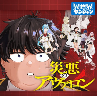 WAZAWAI AKU NO AVALON