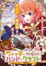 WITCH HAND CRAFT: TSUIHOUSARETA OUJO DESU GA ZAKKAYA-SAN HAJIMEMASHITA