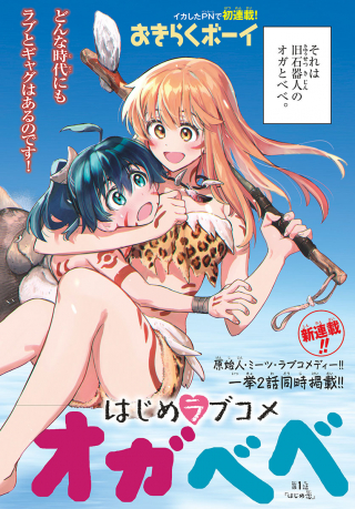 WORLD'S FIRST ROMCOM: OGA AND BEBE