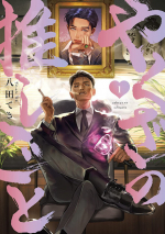 YAKUZA NO OSHIGOTO