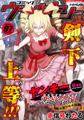 YANKEE AKUYAKU REIJOU: TENSEI TENKA YUIGA DOKUSON