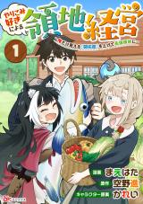 YARIKOMI SUKI NI YORU RYOUCHI KEIEI - ORE DAKE MIERU &quotKAITAKUDO" WO AGETE SAIKYOU RYOUCHI NI
