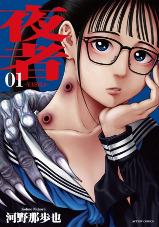 YASHA (KOHNO NAHOYA)