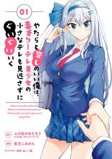 YATARATO SASSHI NO II ORE WA, DOKUZETSU KUUDERE BISHOUJO NO CHIISANA DERE MO MINOGASAZU NI GUIGUI IKU