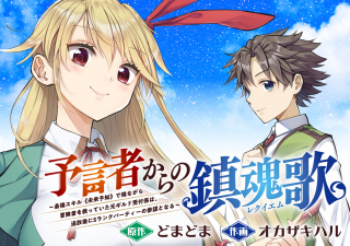 YOGENSHA KARA NO REQUIEM - SAIKYOU SKILL &quotMIRAI YOCHI" DE KAGENAGARA BOUKENSHA WO SUKUTTEITA MOTO GUILD UKETSUKE-GAKARI 