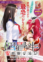 YOJOUHAN ISEKAI KOURYUU KI
