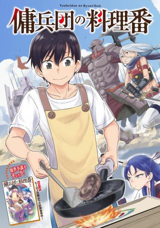 YOUHEIDAN NO RYOURIBAN raw