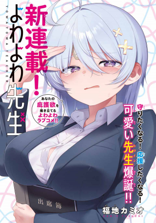 YOWA YOWA SENSEI