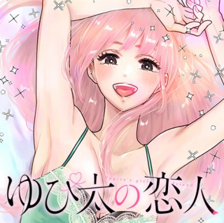 YUPITA NO KOIBITO