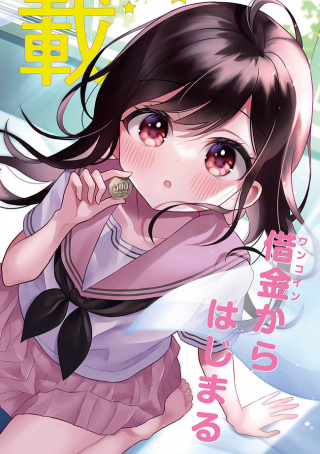 YUUJIN 500 YEN KASHITARA SHAKKIN NO KATA NI IMOUTO WO YOKOSHITEKITA NO DAKEREDO, ORE WA ITTAI DOU SUREBA IINDAROU