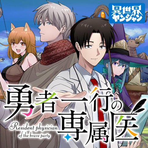 YUUSHA IKKOU NI SENZOKUI