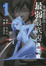 ZENJIKUU SENBATSU SAIJAKU SAITEIHEN KETTEISEN