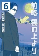 ZENRYAKU KUMONOUE YORI