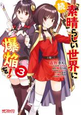 ZOKU KONO SUBARASHII SEKAI NI BAKUEN WO!