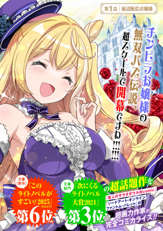 OJOU-SAMA KEITEIHEN DUNGEON HAISHINSHA, MEIWAKUKEI WO BOKOTTARA BAZUTTE DENSETSU NI NATTE MASU WA!?