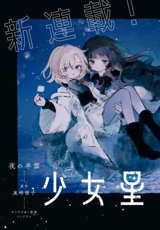 SHOUJO SEIKAN HYOURYUUKI