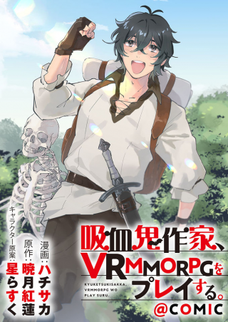 KYUUKETSUKI SAKKA, VRMMORPG WO PLAY SURU.