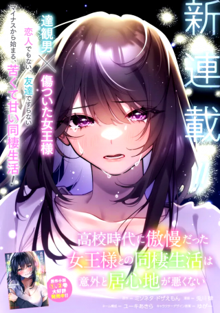 KOKO JIDAI NI GOMANDATTA JOU SAMA TO NO DOSEI SEIKATSU HA IGAITO IGOKOCHI GA WARUKUNAI raw