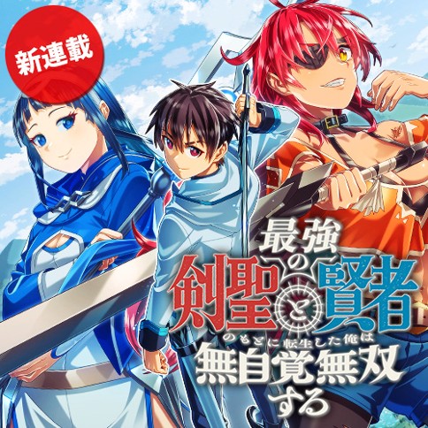 SAIKYOU NO KENSEI TO KENJA NO MOTO NI TENSEI SHITA ORE WA MUJIKAKU MUSOU SURU raw