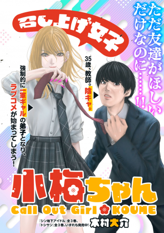 MESHIAGE JOSHI KOUME-CHAN