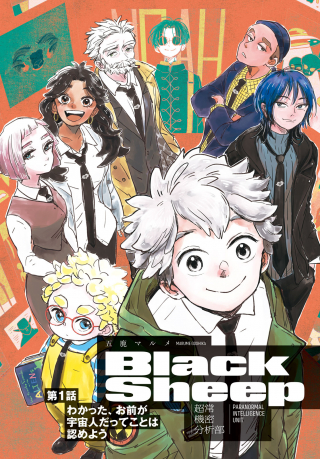 BLACKSHEEP - CHOUJOU KIMITSU BUNSEKIBU -