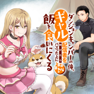 DUNGEON CAMPER NO ORE, GYARU HAISHINSHA WO TASUKETARA BAZUTTA UENI MAINICHI GYARU GA MESHI WO KUI NI KURU