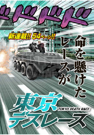 TOKYO DEATH RACE