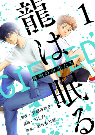 RYUU WA NEMURU: GIFTED INOU NO SHOUNEN-TACHI