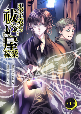 GENJITSU SHUGISHA NO HARAIYA KAGYOU
