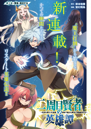 NISHUME KENJA NO EIYUTAN: UMAREKAWATTA SAIKYO, ZENSE DE KITAETA MAHOU DE GAKUEN MUSO SURU