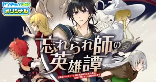 WASURERARESHI NO EIYUUTAN: SEIISAMU PARTY NI WASURERARETA OTOKO WA, KIOKU NI NOKORAZU TOMO KANOJO-TACHI WO SUKUU WASURERARESHI NO EIYUUTAN: SEIISAMU PARTY NI WASURERARETA OTOKO WA, KIOKU NI NOKORAZU TOMO KANOJO-TACHI WO SUKUU