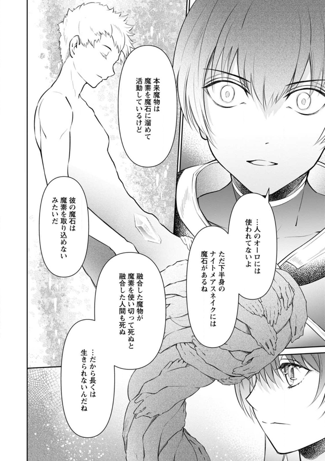 DAMASARE URAGIRARE SHOKEI SARETA WATASHI GA...... DARE WO SHINJIRARERU TOIU NODESHO? (MANGA) - raw - Chapter 21.1 - https://jpdd.ccdd.to/JPDD/damasareuragirareshokeisaretawatashigadarewoshinjirarerutoiunodeshomanga/238277/4jjh25iw3eb.jpg
